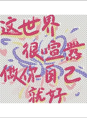 钻石画治愈系列文字款系列手工粘贴装饰儿童益智情侣礼物摆台