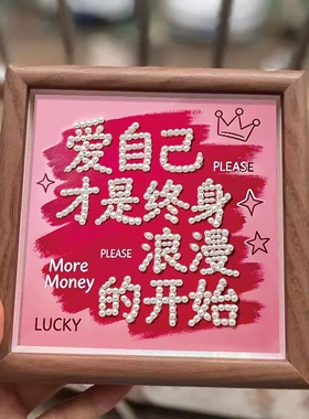 diy珍珠画创意文案系列手工点钻粘贴画送朋友闺蜜相框摆台装饰画