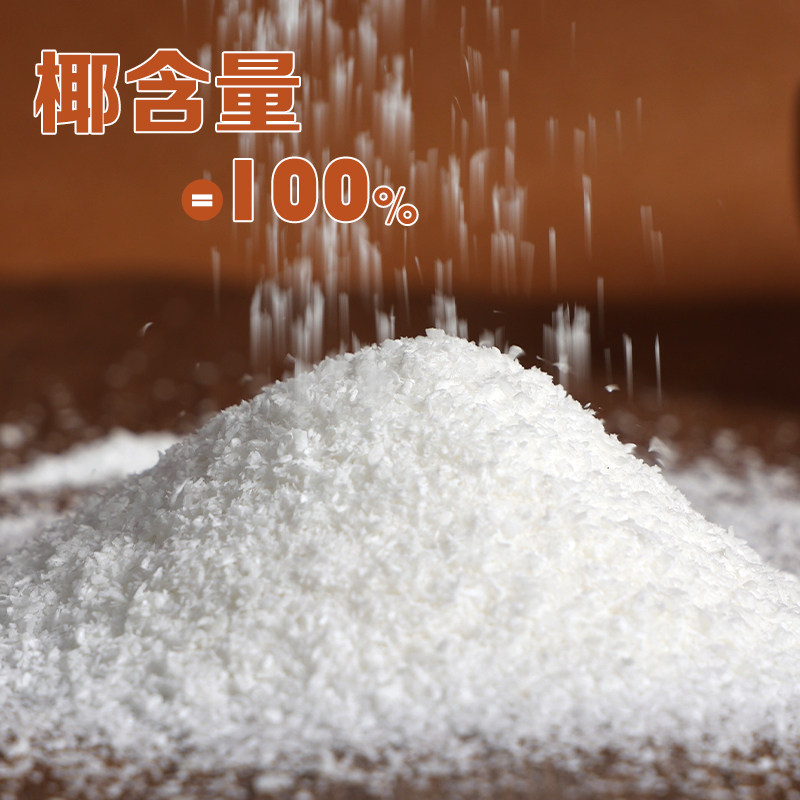 猫语姐姐椰蓉椰丝奶油饼干面包椰碎椰浆粉烘焙专用月饼原料家用,淘宝优惠券,粉丝福利购,淘宝优惠卷