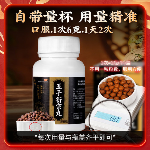 九芝堂五子衍宗丸正品黑丸子补肾固精阳痿早泄男士用手过度街宗丸 - 图2