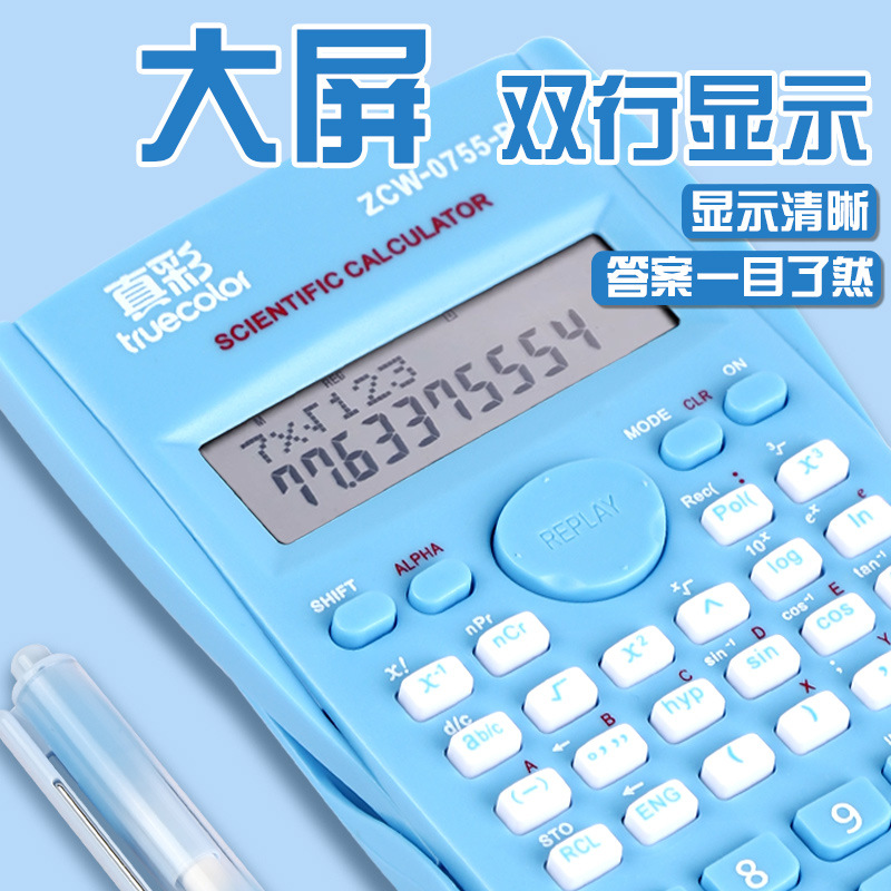 真彩函数计算器高颜值学生做题考试多功能便携电子计算机 - 图2