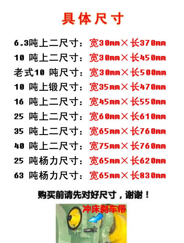 冲床刹车带 j23压力机10t16.25.35.40吨铜丝耐磨摩擦皮制动配件.