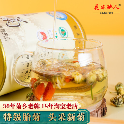 花亦醉人 头采胎菊50g菊花茶正品罐装桐乡杭白菊熬夜泡水 - 图1