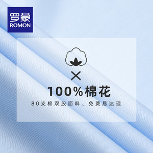Romon/罗蒙长袖衬衫男纯棉DP成衣易打理抗皱蓝色工作服上班衬衣