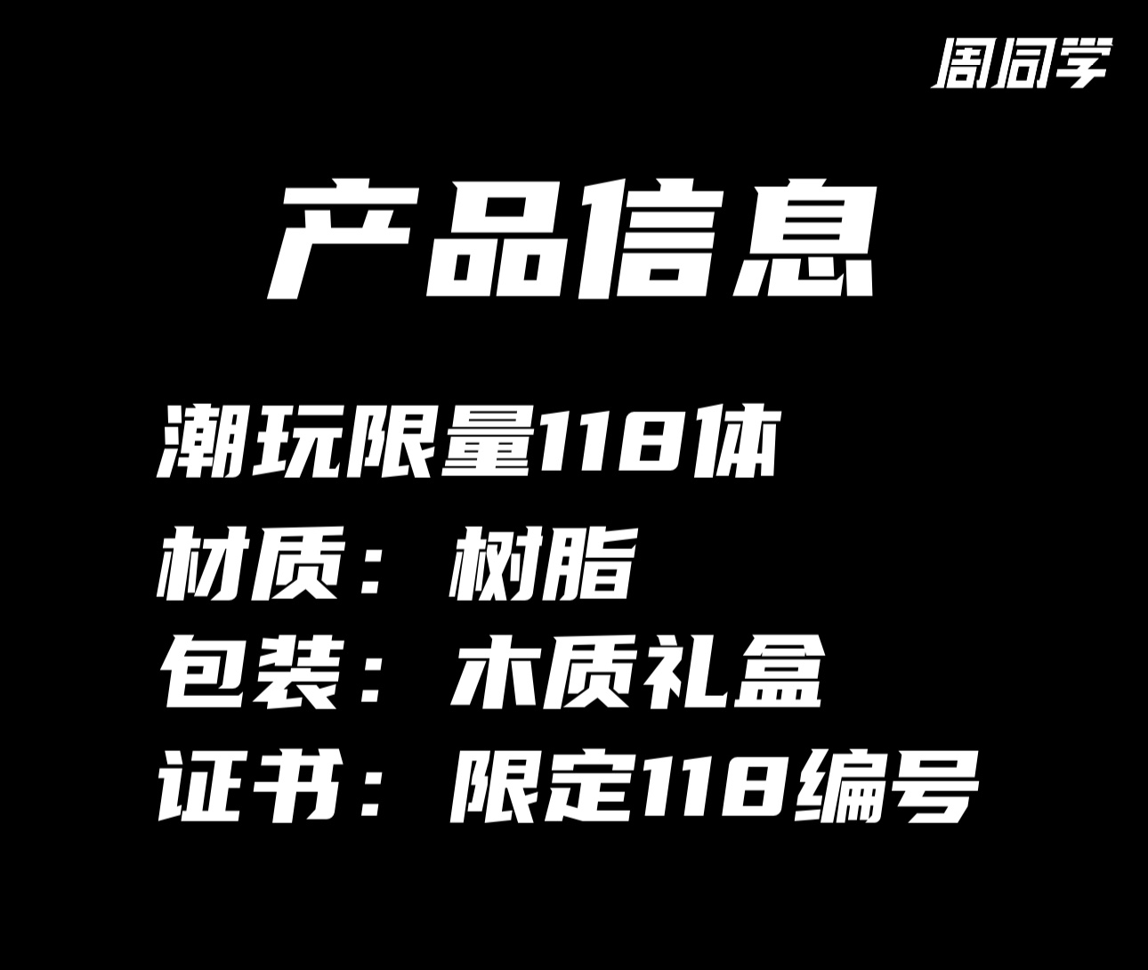 周杰伦官方授权二次元形象周同学限量木质礼盒手办潮玩收藏礼物 - 图3