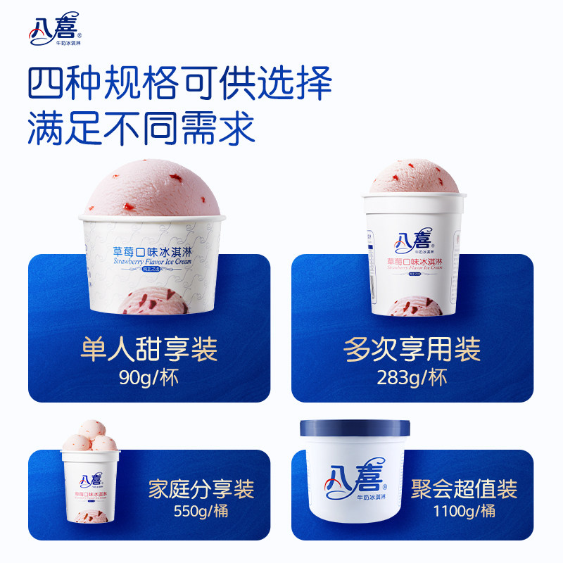 【百补】八喜冰淇淋经典283g*6杯组合装牛奶冰淇淋绿茶巧克力朗姆,淘宝优惠券,粉丝福利购,淘宝优惠卷