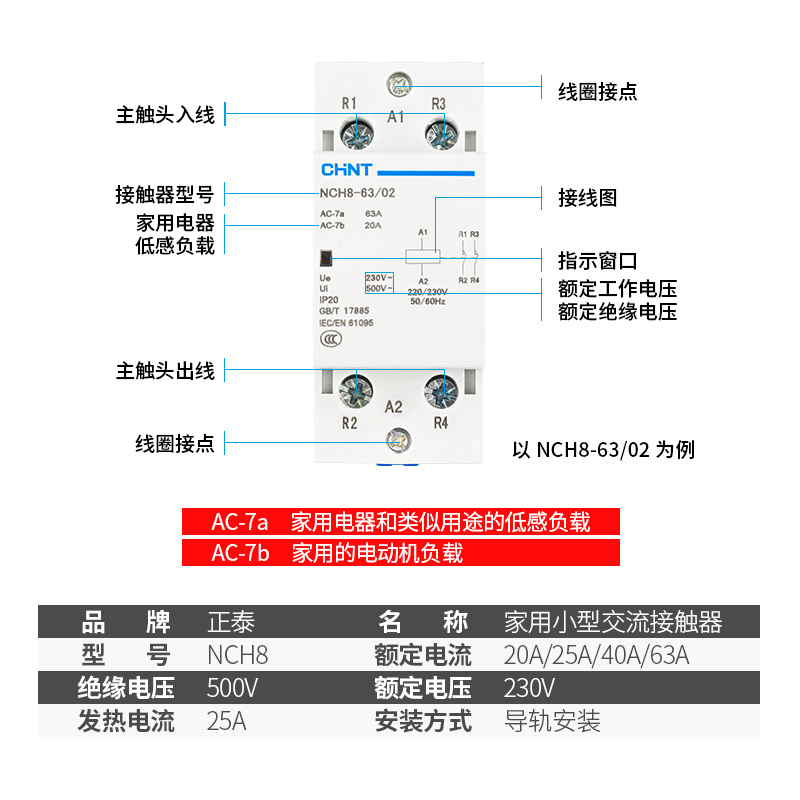 正泰家用小型交流接触器NCH8单相220V导轨式2P/4P/40A63a常闭常开 - 图2