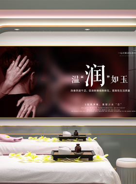 女性私密护理装饰画养生馆挂画美容院紧致产后修复月子中心壁画