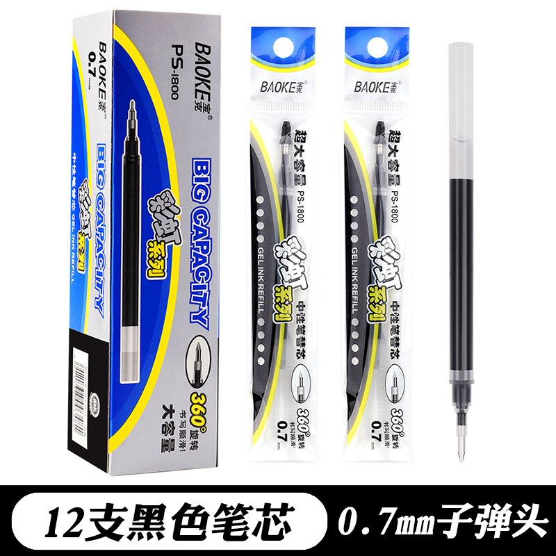 12支盒装宝克大容量笔芯彩虹中性笔芯0.5/0.7/1.0mm蓝黑色替芯PC1828/1838/1848/1048/988墨蓝笔芯批发旗舰店 - 图2