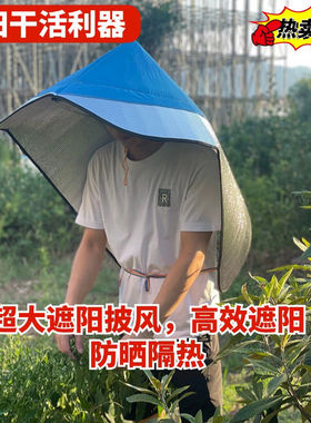 户外干农活遮阳防晒防雨水披风帽