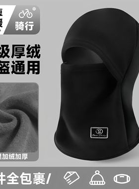 冬季骑行加绒护耳防风头套