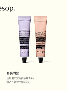 Aesop伊索护手霜两件组