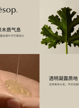 Aesop伊索天竺葵身体洁肤露