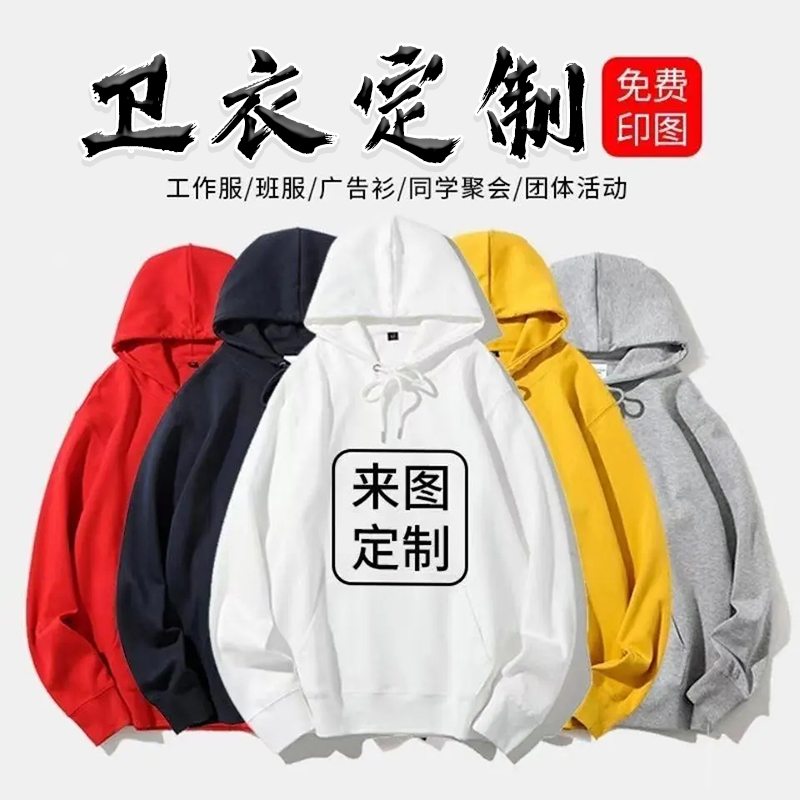 棒球服定制卫衣印字logo班服外套订制工作服同学聚会衣服diy工装-图0