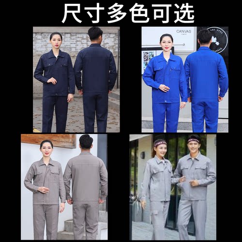 长袖工作服夏季套装男外套耐磨汽修焊车间维修厂工装地劳保服定制 - 图1