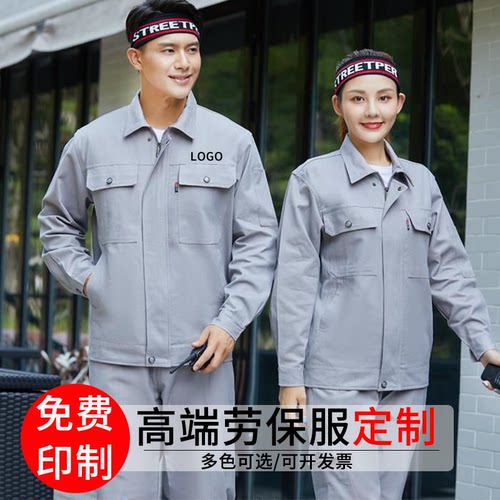 长袖工作服夏季套装男外套耐磨汽修焊车间维修厂工装地劳保服定制 - 图3