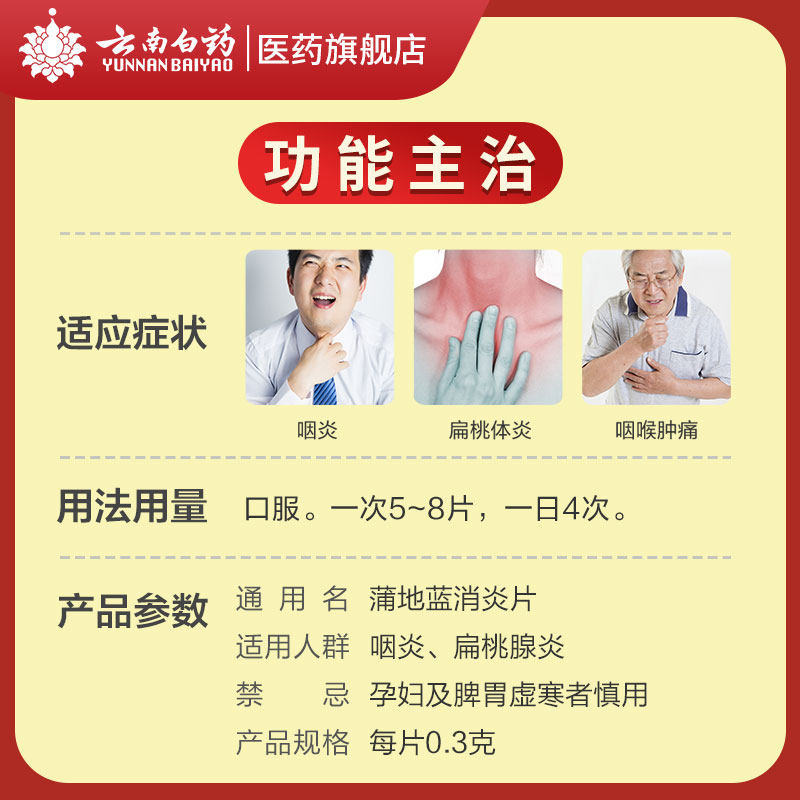云南白药云丰48片抗炎蒲地蓝消炎片 云南白药医药解热镇痛