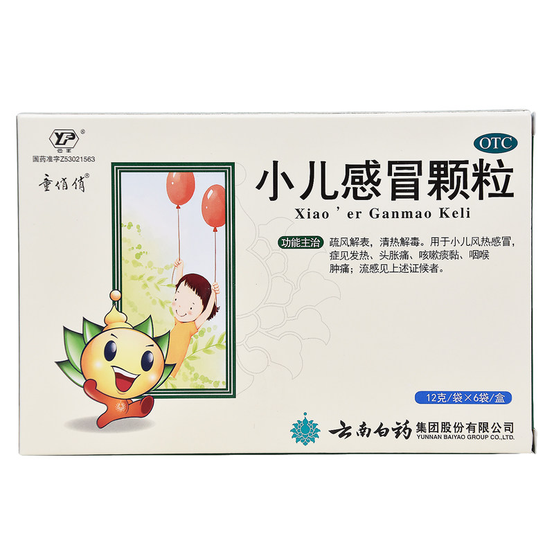 2盒云南白药童俏俏小儿感冒颗粒6 云南白药医药小儿感冒