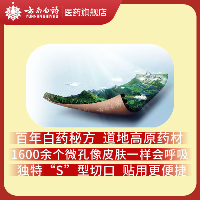 2盒云南白药贴膏10t跌打膏风湿膏 云南白药医药风湿骨外伤