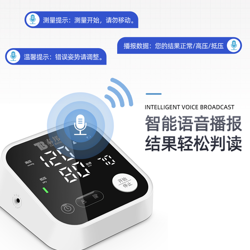 云南白药泰邦血压计臂式高精准测量血压充电智能语音播报大屏幕