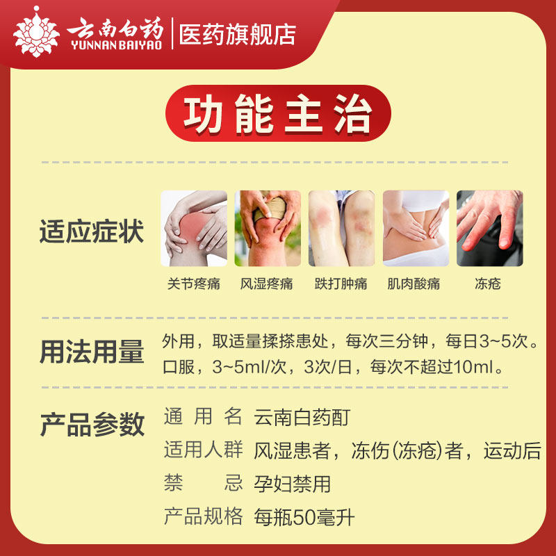 2瓶云南白药酊50ml冻疮膏消肿止痛 云南白药医药风湿骨外伤