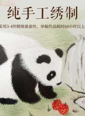 蜀江锦院熊猫胜意生趣蜀绣刺绣双面绣中国特色礼物工艺品送老外