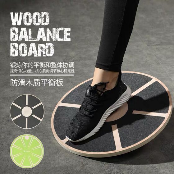 Sensory integration coordination functional rehabilitation training balance board