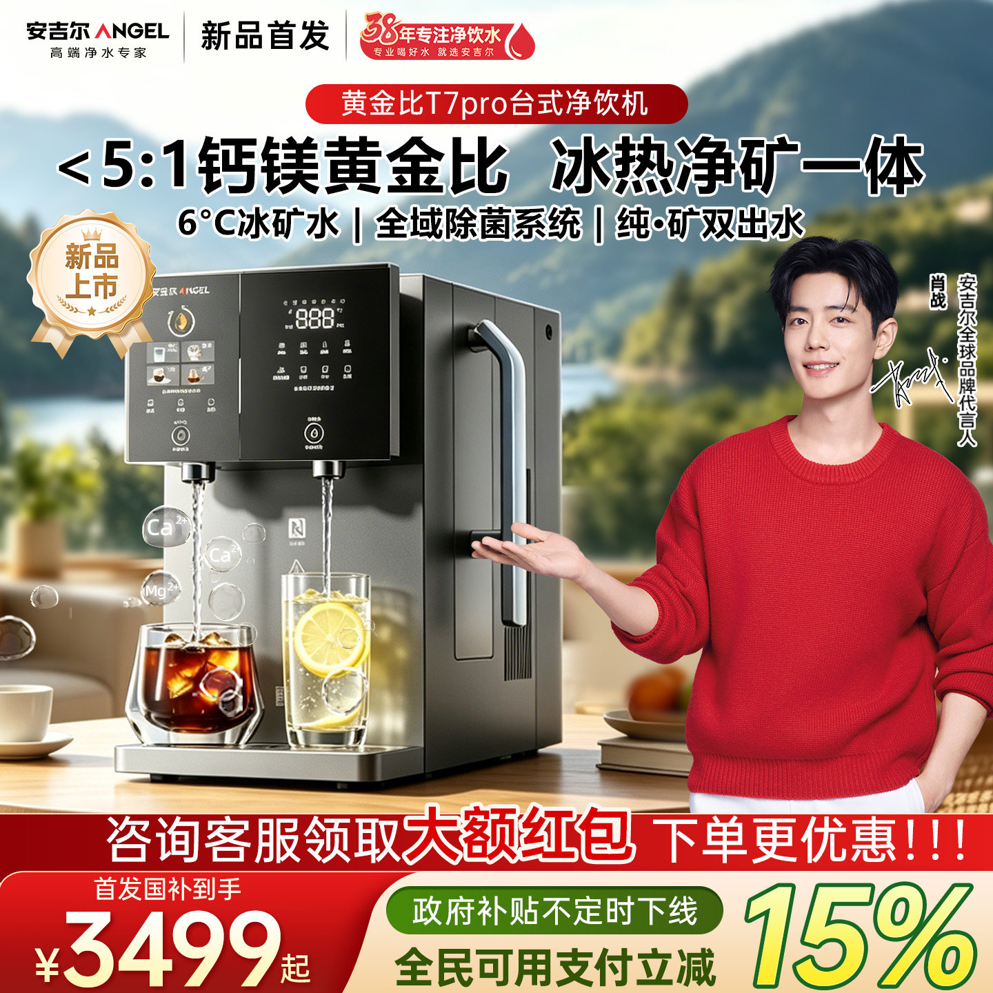肖战推荐安吉尔台式净饮机桌面净水器直饮即热饮水机黄金比T7pro