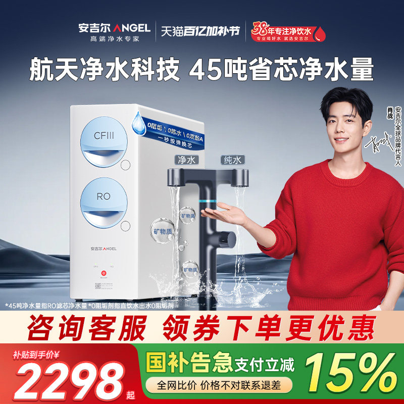 政府补贴安吉尔净水器家用厨房自来水过滤pro直饮机玉龙max1000G