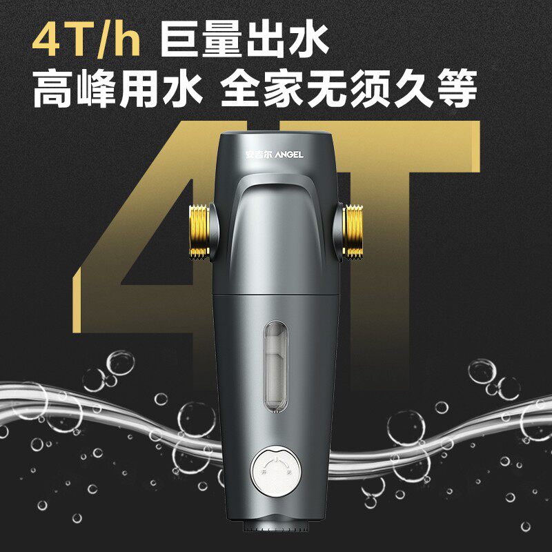  安吉尔全屋净水系统