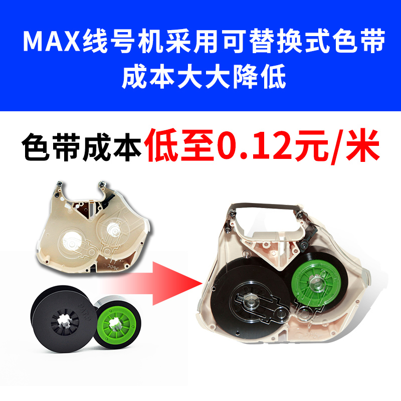 适用MAX线号机色带国产美克斯黑色碳带lm-380ez/LM-370/390A/550E - 图2