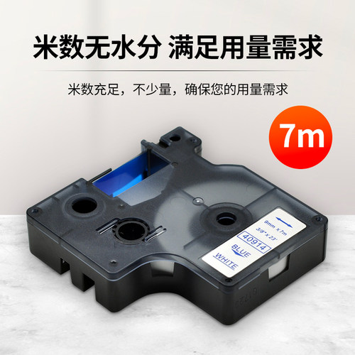 适dymo达美D1标签机色带45013/艾力生PT-E200/LM-160/210D标签纸 - 图1