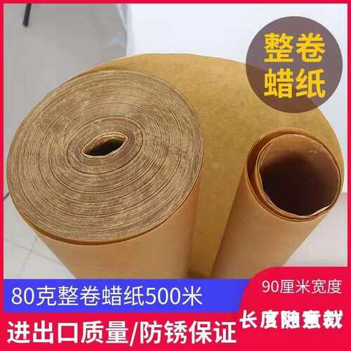 整卷防锈纸工业油纸蜡纸包装纸五金金属零件防潮防锈黄油纸包装纸 - 图1
