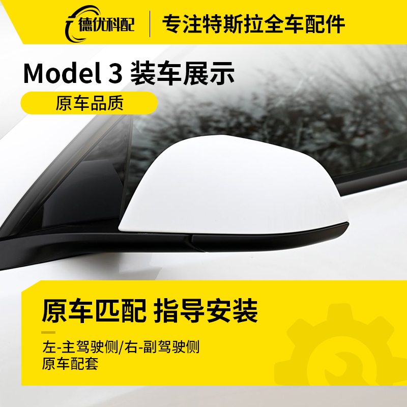适用特斯拉Model3/ModelY后视镜外壳罩倒车镜下壳镜片镜框底座 - 图1