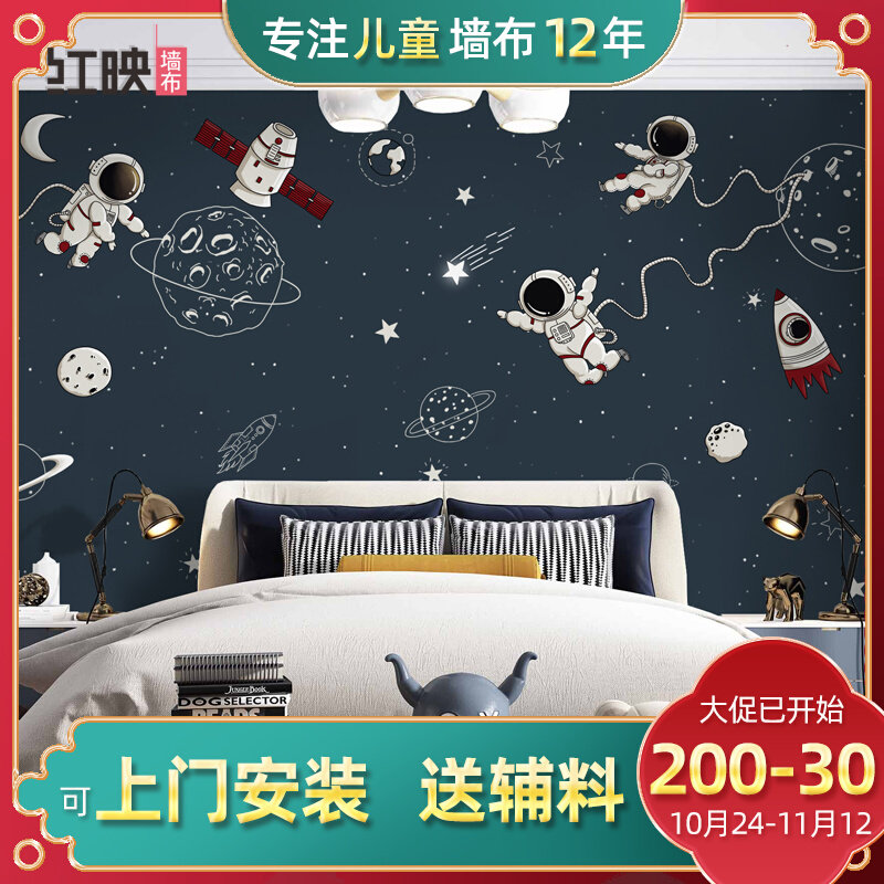 儿童房墙面装饰墙纸卧室男生星空壁纸男孩房床头壁画墙布背景墙,淘宝优惠券,粉丝福利购,淘宝优惠卷