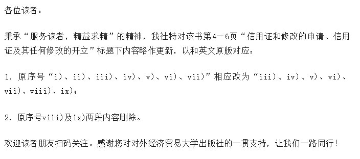 关于审核UCP 600下单据的国际标准银行实务（ISBP 821) icc国际商会第821号出版物 中国国际商会 国际商会中国国家委员会 对外经贸 - 图1