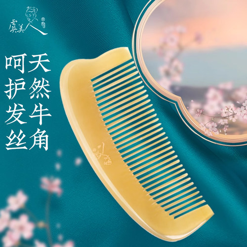 虞美人牛角梳天然梳子家用按摩牛角梳子刻字生日礼物礼品送女友 - 图0