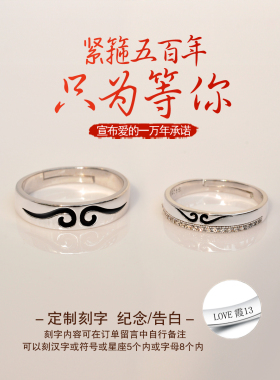 爱你一万年紧箍咒潮人情侣戒指