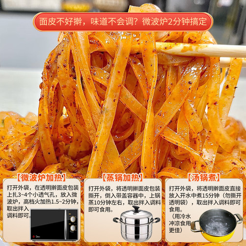 张兴邦擀面皮陕西宝鸡岐山地道香辣味凉皮真空袋装家用商用批发 - 图3