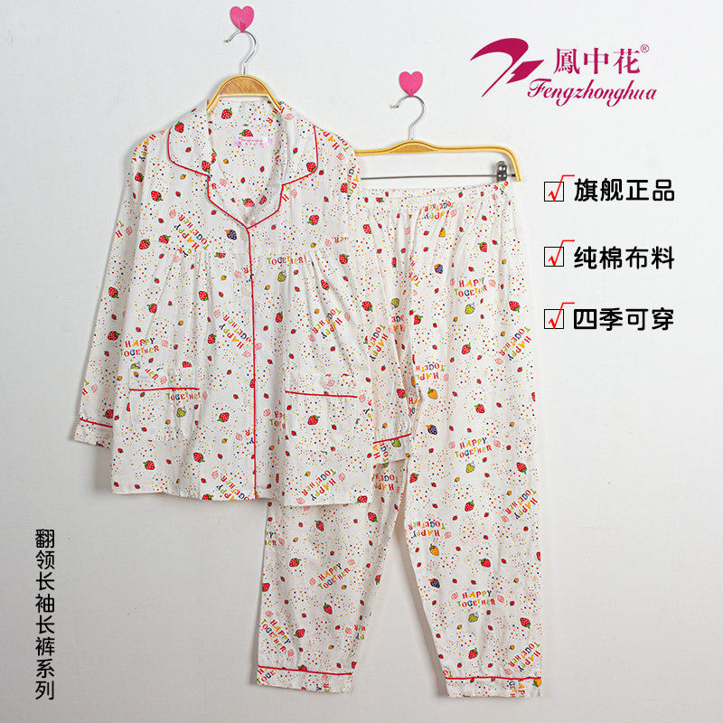 凤中花春秋翻领女士睡衣经典草莓立体印花长袖长裤梭织棉布纯棉款,淘宝优惠券,粉丝福利购,淘宝优惠卷