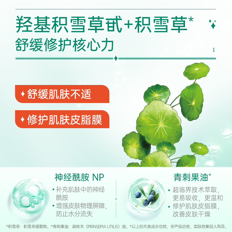 膜法世家官方旗舰店膜法世家积雪草系列补水保湿水乳洁面护肤品套装舒缓修护女正品0