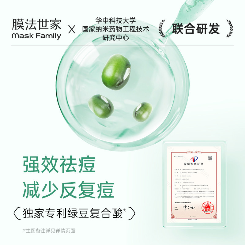  膜法世家涂抹面膜