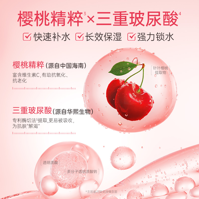 膜法世家樱桃爽肤水100ml补水保湿精华清爽型柔肤水化妆水女男士