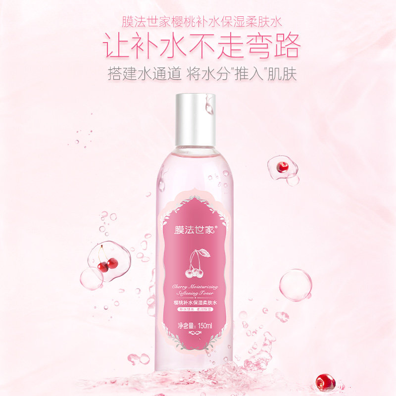 膜法世家樱桃爽肤水冬季补水保湿玻尿酸护肤品舒缓男女官方正品,淘宝优惠券,粉丝福利购,淘宝优惠卷