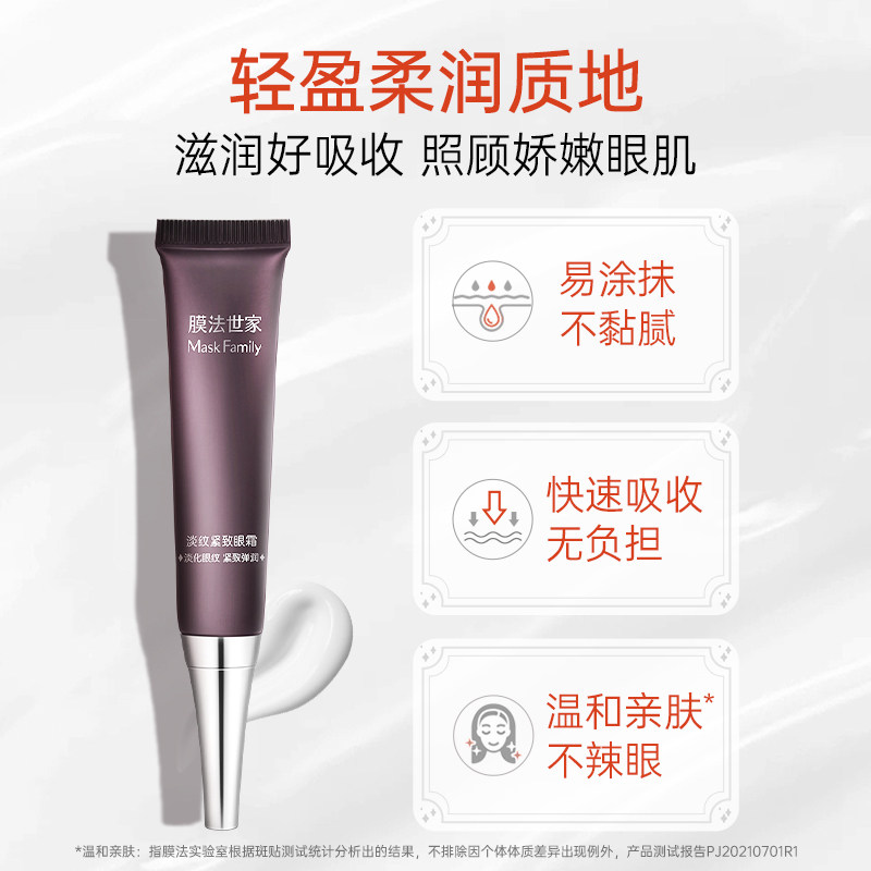 膜法世家淡纹紧致15g弹润抗皱眼霜 膜法世家眼霜