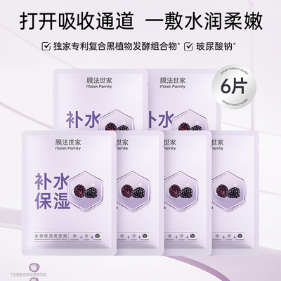 【任选3件】膜法世家补水面膜保湿提亮洁面眼霜官方正品