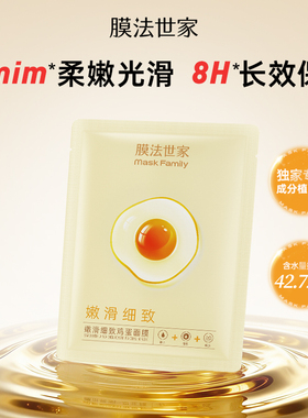 膜法世家鸡蛋面膜补水保湿提亮嫩滑肌肤细致毛孔官方旗舰店正品