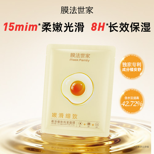 膜法世家鸡蛋面膜补水保湿提亮嫩滑肌肤细致毛孔官方旗舰店正品 - 图1