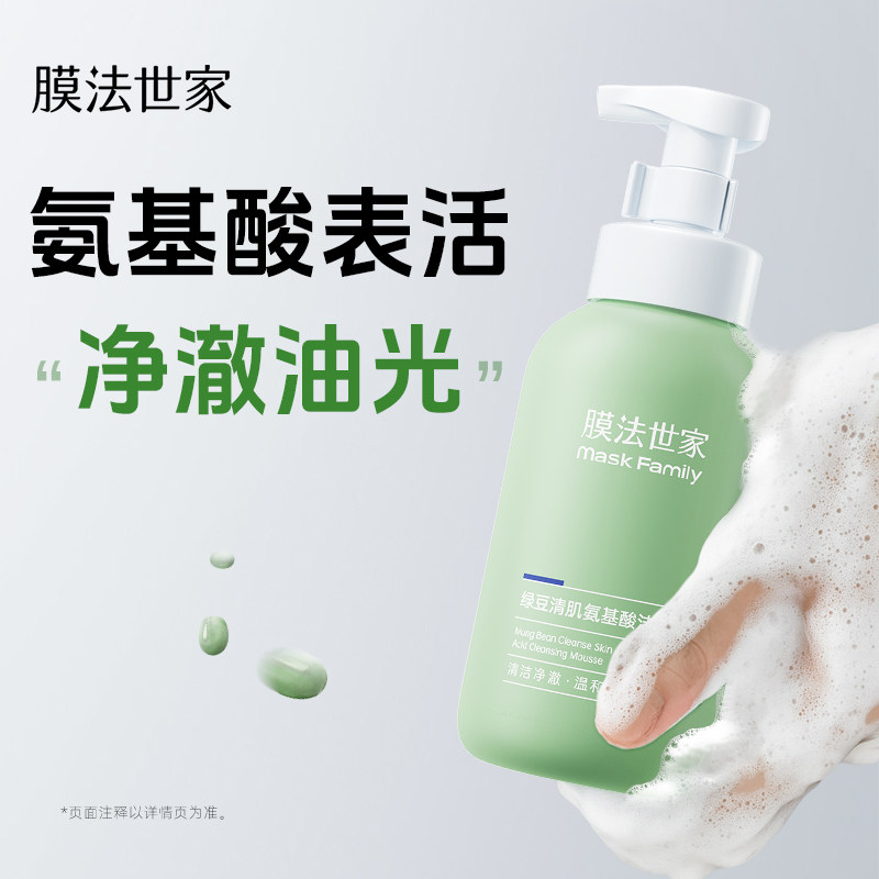 [详情领补贴]膜法世家绿豆氨基酸慕斯洁面乳泡沫洗面奶清洁控油