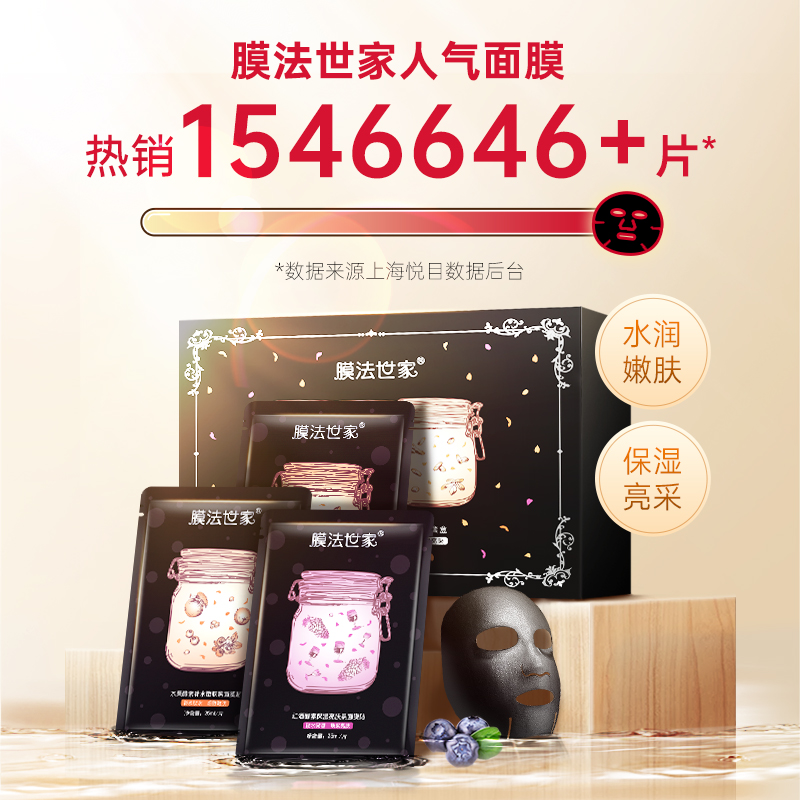 膜法世家官方旗舰店膜法世家植物酵素三合一黑面膜21片补水保湿魔法世家面膜女士正品0